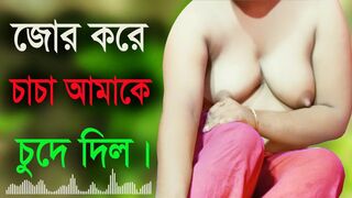 Desi Girl And Uncle Hot Audio Bangla Choti Golpo Sex Story 2022