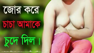 Desi Girl And Uncle Hot Audio Bangla Choti Golpo Sex Story 2022