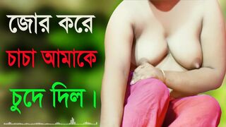 Desi Girl And Uncle Hot Audio Bangla Choti Golpo Sex Story 2022