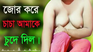 Desi Girl And Uncle Hot Audio Bangla Choti Golpo Sex Story 2022