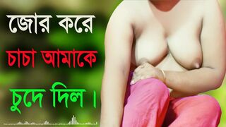 Desi Girl And Uncle Hot Audio Bangla Choti Golpo Sex Story 2022